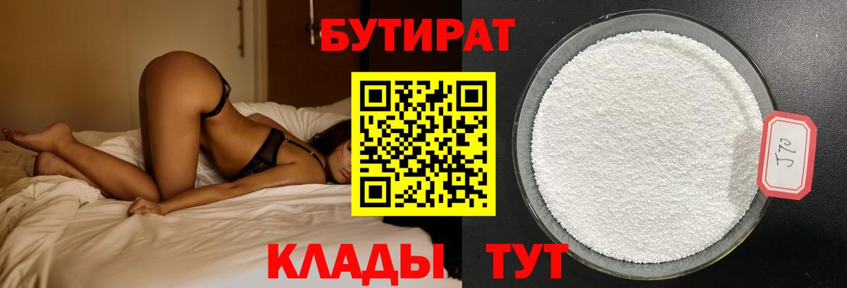Кострома  БУТИРАТ  Вход с VPN  Бутират жидкий экстази 
