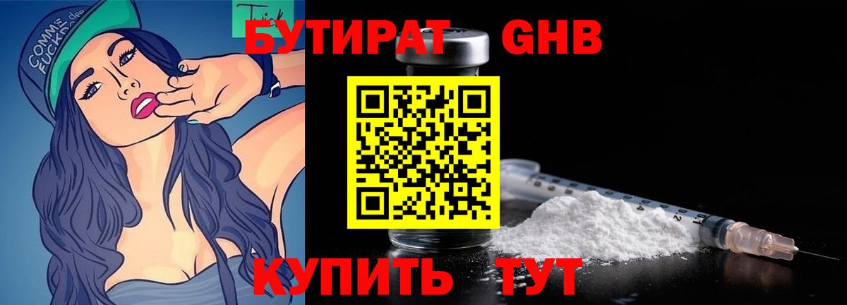 Бутират вода Кострома
