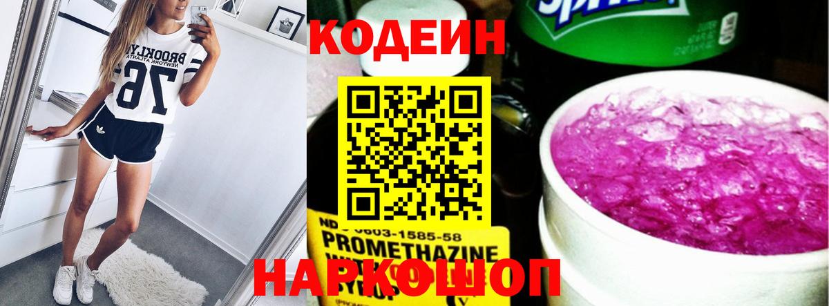 Кострома  Кодеин Purple Drank  Вход с VPN 